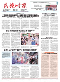 民族时报